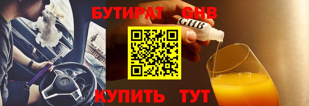 Жигулёвск  БУТИРАТ 99%  Вход с VPN 