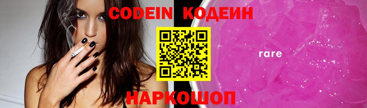Кодеин напиток Lean (лин)  Кодеин Purple Drank  Жигулёвск  Вход с VPN 