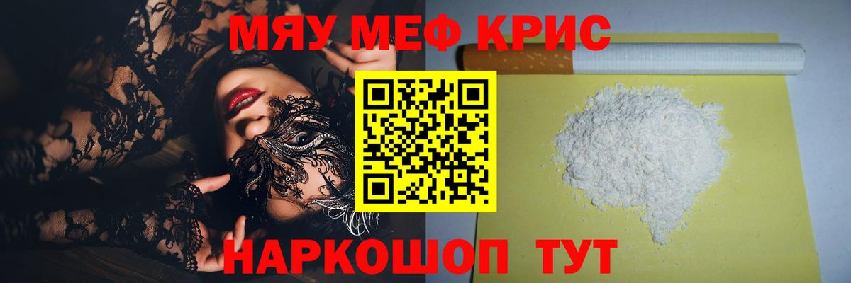 Меф  наркошоп  Жигулёвск  Вход с VPN  Мефедрон кристаллы  МЯУ-МЯУ VHQ 
