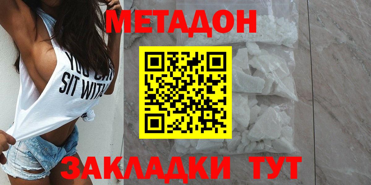 Метадон мёд  МЕТАДОН кристалл  Жигулёвск  Вход с VPN 