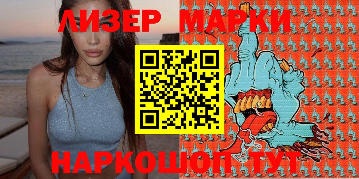 Наркотические марки 1,5мг Жигулёвск