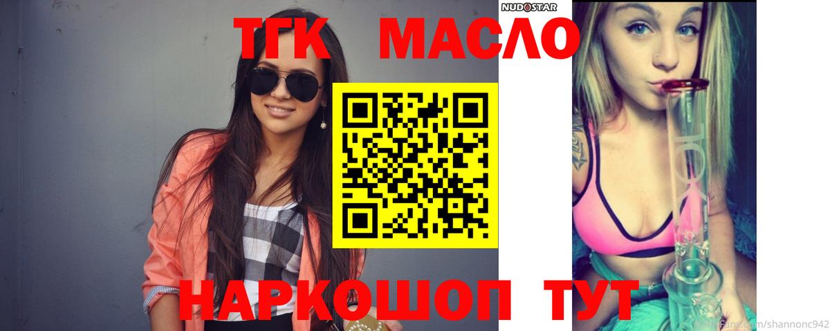 Дистиллят ТГК вейп с тгк Жигулёвск